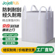 久潔噸袋承重1.5噸工業(yè)噸包袋四吊敞口下平底100*100*120cm全新料加厚耐磨噸位袋編織袋搬家袋吊袋