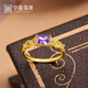 中鑫珠寶盛夏普羅旺斯黃金戒指足金鑲嵌鋯石蕾絲公主方糖紫色女戒生日送禮 金重3.26克（16圈號）