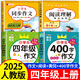 2025新版 四年級(jí)上冊(cè)下冊(cè)同步作文人教版 老師推薦小學(xué)作文書(shū)大全部編版四上下4年級(jí)小學(xué)生優(yōu)秀滿分分類思維導(dǎo)圖黃岡語(yǔ)文作文素材 【四上 4冊(cè)】同步作文+閱讀理解+黃岡作文+400 小學(xué)四年級(jí)