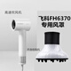 KYODO 鯨美多適用飛科吹風(fēng)機(jī)配件FH6370專用風(fēng)罩造型風(fēng)罩烘干罩不含吹風(fēng)機(jī)【快速定型】 飛科FH6370專用風(fēng)罩