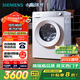 西門子（SIEMENS）小晶鉆系列 10公斤滾筒洗衣機全自動帶烘干 洗烘一體 隱形觸控 蒸氣護理 WN52B2U08W 家電國家補貼