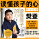 【新華書店旗艦店】【精裝版】讀懂孩子的心  樊登給中國家長的養(yǎng)育書 了解孩子成長的規(guī)律，實現(xiàn)自由而有邊界的教育 正版包郵