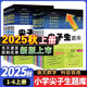 2025秋尖子生題庫(kù)五年級(jí)上冊(cè)下冊(cè)數(shù)學(xué)語(yǔ)文英語(yǔ)人教版北師版小學(xué)學(xué)霸提分練習(xí)冊(cè)一課一練課堂同步練習(xí)題課時(shí)作業(yè)本思維訓(xùn)練天天練習(xí)冊(cè) 25秋-【2本】五年級(jí)上冊(cè)語(yǔ)文+數(shù)學(xué)北師版