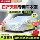 夢多福日產(chǎn)天籟車衣全車罩尼桑天籟公爵真心黑金版遮陽防曬防雨外罩車套 加絨加厚鋁膜大方格汽車車衣罩外套 2015-2024款日產(chǎn)天籟專用車衣罩