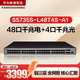 華為數(shù)通智選S5735S-L48T4S-A1千兆交換機48口千兆電口+4千兆光 企業(yè)級網(wǎng)管弱三層 替S5720S-52P-LI-AC