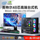 衛(wèi)戰(zhàn)神128G內(nèi)存酷睿i7/i9升24核電競臺式機(jī)電腦4060主機(jī)吃雞獨(dú)顯辦公組裝大額補(bǔ)貼家用游戲水冷電腦整機(jī) 主機(jī)+27英寸【高刷護(hù)眼顯示器+鍵鼠套裝】 D：i9級36芯8G獨(dú)顯/64G+1T暢玩6