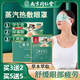 南京同仁堂艾草蒸汽眼罩舒緩眼部疲勞可搭眼貼眼膜黑眼圈眼袋發(fā)熱眼干澀熱敷 3盒【買(mǎi)2贈1】
