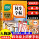 【2025新版】四年級上冊同步練字帖人教版 語文練字帖每日一練部編版鋼筆字帖小學(xué)生4四上下寫字課課練兒童硬筆書法識字表生字筆畫筆順 四年級上冊語文同步字帖