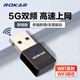 若卡ROKAR免驅動(dòng)WiFi6無(wú)線(xiàn)網(wǎng)卡USB臺式電腦WiFi接收器5G臺式機上網(wǎng)迷你外置網(wǎng)絡(luò )信號發(fā)射器筆記本家用 WiFi5【雙頻5G】全系統免驅