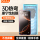 柏奈兒3D熱彎蝕刻膜 適用iPhone16promax新無(wú)痕倉鋼化膜康寧全屏不擋屏不漏光蘋(píng)果15plus原感防摔防指紋 3D康寧蝕刻膜1套 iPhone 16ProMax