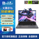 火影煥16Pro/B16游戲本2025新款RTX5060/4050獨顯2.5K電競學(xué)生設計視頻制作筆記本電腦 B16/R7-7745HX/RTX4050 16G內存/1TB固態(tài)【競技戰力版】