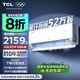 TCL空調(diào)1.5/2匹 小藍翼真省電Pro 空調(diào)掛機 超一級能效省電40% 大風量變頻冷暖 壁掛式臥室柔風掛機 2匹 一級能效 真省電Pro省電40%