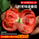 密農(nóng)人家新鮮自然熟西紅柿 農(nóng)家番茄 沙瓤多汁生吃西紅柿番茄 西紅柿 流沙番茄中果4斤【主推】