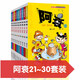 阿衰on line 21-30 漫畫(huà)派對卡通故事會(huì )叢書(shū) 卡通動(dòng)漫搞笑幽默故事漫畫(huà)書(shū)
