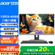 宏碁（acer） 一體機電腦23.8英寸大屏臺式整機全套 高性能辦公家用商用游戲電競直播設(shè)計 定制 13代八核I3-N355 16G  1TBG固態(tài)