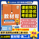 2026高中教材幫【高二上 選擇性必修2】天星教育選擇性必修第二冊高二上冊教材全套數學(xué)語(yǔ)文英語(yǔ)課本劃重點(diǎn)教材完全解讀 高二上】數學(xué)·選擇性必修第二冊·BSD(北師大版)