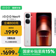 vivo iQOO Neo9 16GB+512GB 紅白魂第二代驍龍8 自研電競芯片Q1 IMX920 索尼大底主攝 手機