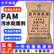 聚丙烯酰胺PAM絮凝劑陰離子陽離子污水處理藥劑洗沙洗煤養(yǎng)殖屠宰工業(yè)市政醫(yī)院污水處理污泥脫水壓泥制香 陰離子600 萬分子量 50斤/袋