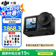 大疆（DJI）Osmo Action 4 運動(dòng)相機 4K 現貨高清防抖 Vlog 拍攝掛脖可穿戴騎行行車(chē)記錄儀 旅游手持攝像機 【國補15%】標準版（送戶(hù)外禮包） 官方標配（不含隨心換）