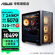 華碩追影i7 14700KF/Ultra7 265K/RTX5060Ti/5070/5070Ti/5080黑神話悟空直播游戲組裝AI臺式電腦主機(jī) 規(guī)格七丨Ultra7 265KF/RTX5070
