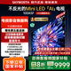 創(chuàng)維電視100A5F 100英寸不反光定制類紙屏電視機(jī) Mini LED 1152分區(qū) 液晶家電國(guó)家補(bǔ)貼20% 以舊換新 100英寸 100英寸A5F【包安裝】