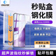 創(chuàng)多星適用于vivo x200s鋼化膜高清帶秒貼盒vivo x200promin無塵倉細(xì)黑邊全覆蓋帶聽筒防塵網(wǎng) vivo x200s 【2片裝】超清帶秒貼盒無孔鋼化膜