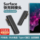 QZGY surface充電轉接頭磁吸充電器轉接頭type-c轉surface微軟電腦筆記本平板通用充電線(xiàn)轉換器配件 黑色