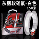 山頭林村日本進(jìn)口東麗原絲釣魚(yú)線(xiàn)主線(xiàn)超柔軟子線(xiàn)強拉力高端碳氟尼龍線(xiàn) 東麗軟碳氟-透明子線(xiàn)150米【進(jìn)口 1號