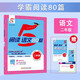 2025秋新版 學(xué)霸閱讀80篇二年級上冊語(yǔ)文上冊下冊全一冊通用 2上語(yǔ)文閱讀理解訓練階梯閱讀