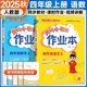 黃岡小狀元四年級上 2025秋季黃岡作業(yè)本達標卷四年級上下冊語文數(shù)學英語人教版部編版小學4年級上冊下冊練習冊課課練同步訓練課時練習題單元檢測試卷黃崗 作業(yè)本 四上語數(shù)2本（人教版）