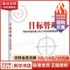 【正版包郵】目標(biāo)管理:寫(xiě)給中層經(jīng)理人的工作目標(biāo)管理寶典 郜軍 著 電子工業(yè)出版社 新華書(shū)店旗艦店領(lǐng)導(dǎo)學(xué)圖書(shū)書(shū)籍