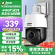dahua大華攝像頭家用無線球機(jī)監(jiān)控云臺(tái)5倍15倍變焦球機(jī)全彩夜視聲光警戒360度全景旋轉(zhuǎn)wifi連接 【400萬無線警戒+5倍光學(xué)變焦】 不含內(nèi)存卡