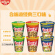 日清食品（NISSIN）日清合味道海鮮 牛肉 豬骨風(fēng)味泡面 方便面3種混合口味77克*6 杯