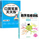 【2025新版】三年級口算天天練上冊下冊數(shù)學(xué)口算題卡橫式豎式計(jì)算題強(qiáng)化訓(xùn)練人教版小學(xué)3年級數(shù)學(xué)專項(xiàng)強(qiáng)化訓(xùn)練教數(shù)學(xué)思維專項(xiàng)訓(xùn)練 【上冊 2冊】口算+數(shù)學(xué)思維訓(xùn)練