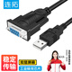 連拓 usb轉(zhuǎn)串口線 rs232轉(zhuǎn)9針串口母頭 PLC考勤機(jī)收銀機(jī)標(biāo)簽打印機(jī)com口調(diào)試線1.5米