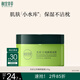 相宜本草光彩立現(xiàn)睡眠面膜135g（護膚品 面膜）