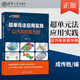 【出版社直供】超單元法應(yīng)用實(shí)踐 清華大學(xué)出版社 以汽車仿真為例 機(jī)械 汽車 航空航天 船舶 電子等行業(yè)工程技術(shù)人員參考書籍
