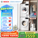 博世（BOSCH）【云朵白真智投Plus】洗烘套裝10KG大容量洗衣機熱泵烘干機智能投放252A0A+2520A2 國家補貼20%