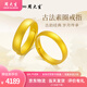 周大生黃金戒指古法素圈活口戒女款婚戒情侶對戒送女友三金結婚情人節(jié)禮 女戒 約4.5g