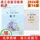 現(xiàn)貨2026年高三總復(fù)習(xí)指導(dǎo) 數(shù)學(xué) 第16版 北京西城學(xué)習(xí)探究診斷北京高考總復(fù)習(xí)學(xué)探診高中新課程新高考復(fù)習(xí)指導(dǎo)