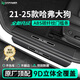 HAPOWER哈弗大狗/二代大狗/哈弗H5/6/9門檻條猛龍迎賓踏板保護(hù)條汽車用品 21-25款一代大狗【內(nèi)置】4片套裝 全新升級加寬加厚【ABS碳纖紋門檻條】