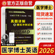 2026年全國醫(yī)學(xué)博士考博英語歷年真題全真模擬試卷考試綜合應(yīng)試教程醫(yī)學(xué)博士英語統(tǒng)一考試考研英語詞匯2025統(tǒng)考考博英語閱讀寫作聽力