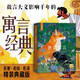 伊索寓言海豚百年經(jīng)典文庫精裝硬殼全彩精美圖書(shū) 7-14歲兒童文學(xué)中小學(xué)世界經(jīng)典文學(xué)名著(zhù)讀物童話(huà)開(kāi)學(xué)季課外閱讀書(shū)籍