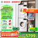 博世（BOSCH）【云朵白真智投Plus】洗烘套裝10KG大容量洗衣機熱泵烘干機智能投放252A0A+2520A2 國家補貼20%