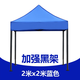 瑯曉四腳遮陽棚戶外帳篷傘廣告網(wǎng)紅擺攤用伸縮防曬停車棚折疊雨棚大傘 2x2米(加強(qiáng)黑架)藍(lán)色