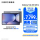 三星（SAMSUNG）Galaxy Tab S10 Ultra 平板電腦14.6英寸 內(nèi)置AI智享生活/筆記轉(zhuǎn)錄助力辦公/高亮順滑防眩光全視屏 鈦影灰 16GB+1TB/5G 官方標(biāo)配