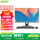 宏碁（acer）8核i7/i9一體機(jī)電腦23.8微邊框辦公家用臺(tái)式電腦全套 12代G6900 16G M.2-512G