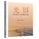 光影：南方報(bào)人75年鏡頭實(shí)錄