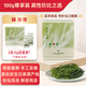 1號(hào)會(huì)員店（OM）25年明前頭采 安吉白茶 尊享裝 100g