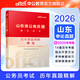 中公教育2026山東省公務(wù)員考試教材用書(shū)決戰行測5000題歷年真題模擬試卷：申論+行測 山東省考教材試卷ABC類(lèi) 公務(wù)員考試2025 山東省考真題 【山東省考】申論【歷年真題】1本